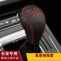 长安CS55 CS75Plus档位套睿骋档把套锐程CC换挡套档杆手动排挡套 18-20款CS75手动挡红线