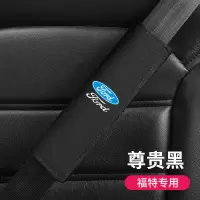 福特蒙迪欧翻毛皮安全带护肩套锐界翼虎金牛座真皮保险带套 福特-翻毛皮护肩套一对[黑色]