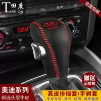 06-12年奥迪A6L/A4L真皮档把套老款奥迪Q5Q7档位套挂挡杆套排挡套 单个排挡套-自动红线(年份+车型) 06-