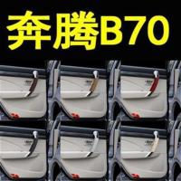 奔腾B70把手套门拉手保护套 车内拉手套汽车门把手套奔腾B70改装 黑色仿皮