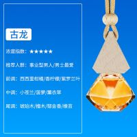 车载香水挂件汽车香水吊坠持久淡香精油车用香氛悬挂式高档香薰 古龙 活动款+法国精油