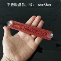 !临时实木停车牌木质挪车电话号码个性车卡车载车内贴创意移车 平板吸盘款小号(备注号码)