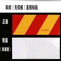 3M汽车尾部反光板 斜纹反光牌回字条 货车危险品槽车矩形方框铝板 不带铝板一对