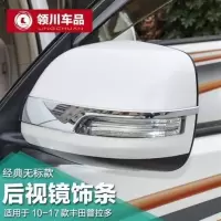 专用于普拉多后视镜罩/盖 丰田霸道2700中东版倒车镜饰条亮条改装 [后视镜饰条]经典无标ABS