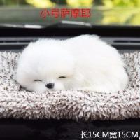 汽车摆件活性炭仿真狗竹炭包公仔车内装饰车载用品新车除甲醛除味 小号萨摩耶