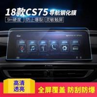 21款长安CS75导航中控显示屏幕钢化膜2021保护屏幕贴膜改装饰内饰 17款8寸高清软膜