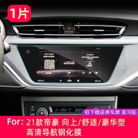 适用于吉利21款帝豪导航膜钢化膜中控屏幕保护贴膜2021改装内饰 21款帝豪[高清导航钢化膜]1片