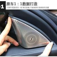 奔驰新C级高音喇叭装饰罩C200C180L C260L柏林之声音响盖内饰改装 15-21款新C级高音[亚光一对]