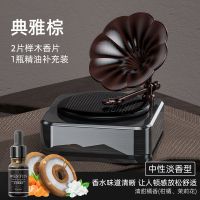 车载香水太阳能唱片机装饰用品汽车内摆件香薰高档新款空气清新剂 典雅棕+[威斯汀]榉木香片2片+精油