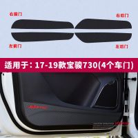 宝骏510/530/310W/730/360/560车门防踢贴 510车门贴膜 门板贴 17-19款730专用(黑色款)