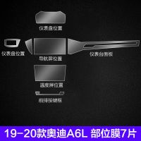 21款奥迪新A4A6A7A8/Q3Q7Q8内饰膜TPU中控屏幕保护透明贴膜改装 19-21款[奥迪A6L部位膜]7片
