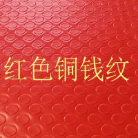 新加厚后备箱货箱耐磨汽车塑料脚垫通用车间可裁剪橡胶垫车用地垫 红色铜钱1.3毫米-S62 0.6米宽*每1米长