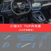 21款奥迪A3改装汽车内饰膜用品中控液晶屏幕导航档位tpu保护贴膜 21款A3内饰膜全套-TPU保护膜(