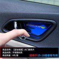 酷斯特适用于福睿斯改装内饰专用车门升窗开关面板亮片福睿斯 蓝钛内门碗片4