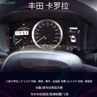 适用于2021款丰田卡罗拉导航中控钢化膜全新卡罗拉仪表盘防护贴膜 21卡罗拉低标配仪表高清软膜1张