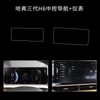 哈弗H6第三代汽车用品大全内饰膜车内装饰中控膜内饰改装配件大全 哈弗三代H6中控导航+仪表