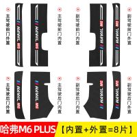 哈弗M6plus门槛条哈弗M6门槛条哈佛迎宾踏板改装装饰汽车用品防踩 哈弗M6puls [后备箱外置后护板]一条装