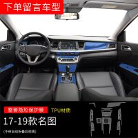 名图内饰面板保护贴膜中控改装升级专用北京现代名图车内装饰用品 17-19款现代名图(不带自动折叠后