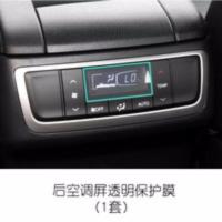 1719款丰田汉兰达 仪表盘钥匙膜导航膜 空调屏膜 档位贴膜 排档膜 [9]:后空调屏保护膜