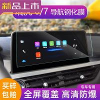 19-20款瑞虎8/7汽车内饰装饰导航钢化膜中控排档透明TPU保护贴膜 [导航] TPU膜
