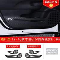 本田皓影系列车门防踢膜思域凌派改装碳纤维飞度防踢贴雅阁防踢垫 12-16款本田CRV
