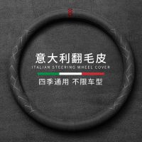别克方向盘套2021款英朗威朗昂科威gl8君越gl6君威凯越汽车把套 O型-意大利进口翻毛皮-红色网格