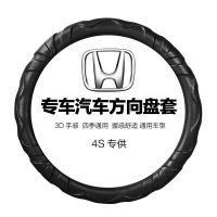 本田CRV缤智冠道XRV思域雅阁URV锋范飞度杰德哥瑞专用方向盘套 3D黑色