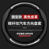 铃木碳纤方向盘套新奥拓天语SX4维特拉雨燕锋驭北斗星X5骁途专用 黑色[透气孔] 铃木专用