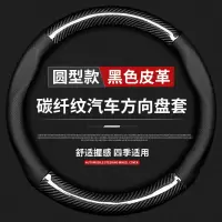 铃木碳纤方向盘套新奥拓天语SX4维特拉雨燕锋驭北斗星X5骁途专用 黑色[透气孔] 铃木专用