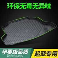 19款起亚K2/K3/K4/K5焕驰智跑KX5奕跑KX7后备箱垫汽车专用尾箱垫 TPO环保橡胶 17-18款起亚K2三厢