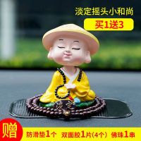 汽车内饰品摇头小和尚一鹿平安汽车摆件个性创意摆饰汽车装饰用品 淡定摇头和尚摆件