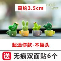 仙人掌汽车摆件摇头车载可爱个性时尚创意仿真植物汽车内装饰用品 [不摇头]植物-超迷你款