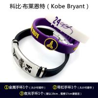 篮球手环球星科比库里詹姆斯欧文哈登字母哥鞋带编织手绳男女夜光 三件套球迷袋装 湖人科比