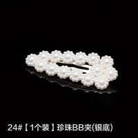 发夹一字夹水钻BB夹头饰韩国简约刘海顶夹边夹发卡成人女碎发夹子 [1个装]珍珠BB夹(银底)