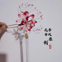 最晚5天左右发货急单联系客服汉服头饰琉璃花彼岸花流苏发簪[7月27日发完] 保色铜金色主体 红色彼岸花[无流苏]一只