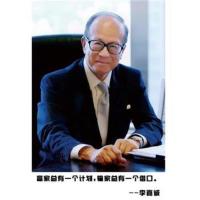 李嘉诚海报名人名言挂画企业家画像办公室墙贴画教室励志装饰海报 相纸 M11 竖版图 40X60厘米