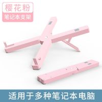 笔记本电脑支架电脑散热器桌面增高托架护颈椎可折叠多角度支撑架 基础款-粉色[简易折叠]