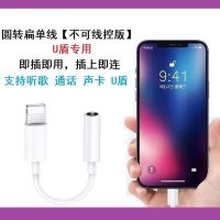 苹果耳机转接头iPhone12pro/11/Xr/Xs苹果转换头8p音频苹果转换器 iphone[标配破解版] 圆转扁单