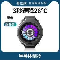 新款冰封散热背夹静音半导体散热器手机降温神器无线充电吃鸡通用 黑色[半导体制冷+极速降温]+迷彩灯