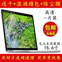 15.6寸笔记本屏幕膜贴膜保护膜雷神微星神舟战神机械革命未来人类 15.6寸高清屏幕膜(1片装)