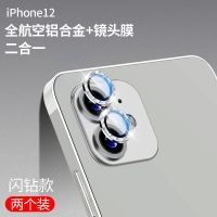 苹果12镜头膜iPhone12promax手机镜头圈保护贴膜12mini闪钻石金属 苹果12-闪钻镜头膜2粒装