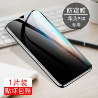 华为P30防窥膜全屏覆盖钢化膜防偷窥抗蓝光防爆膜防摔手机膜 华为P30 全屏钻石[防偷窥]钢化膜-1片装