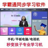 正版学霸通注册码手机平板电脑学习机家教机点读机小霸王激活码 付款完联系客服发注册码 正版注册码