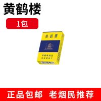 烟20支一条中华黄鹤楼玉溪利群茶烟批发水果味戒烟爆珠 [尝鲜]黄鹤楼1盒