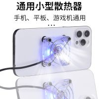 手机散热器降温神器支持手机平板电脑USB吸盘式散热风扇线长1.2米 1.2米网罩风扇