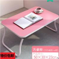 床上笔记本电脑桌可折叠懒人小桌子卧室简约坐地学生宿舍学习书桌 防滑W腿小号3050款[女神粉]