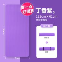 [百万]普尔瑜伽垫初学者防滑加长加宽加厚男女健身二三件套 丁香紫*两件套[a级抗撕裂] [183*61cm]厚度10