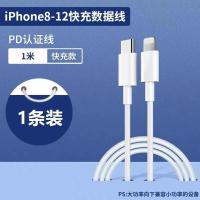 苹果12充电器20W快充头PD充电头数据线iPhone8/11/Xr/Max/pro套装 单PD快充线1条[原封1米]