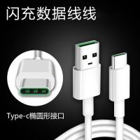 OPPO闪充数据线通用R17/Reno5/Ace/FindX/K7/A11快充安卓手机充电 [TypeC椭圆接口]充电不