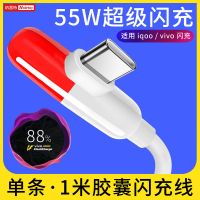 适用iQOO胶囊数据线neo5 pro Z3手机44W闪充vivoX50 S7 60快充55W [1米-胶囊线]单条装